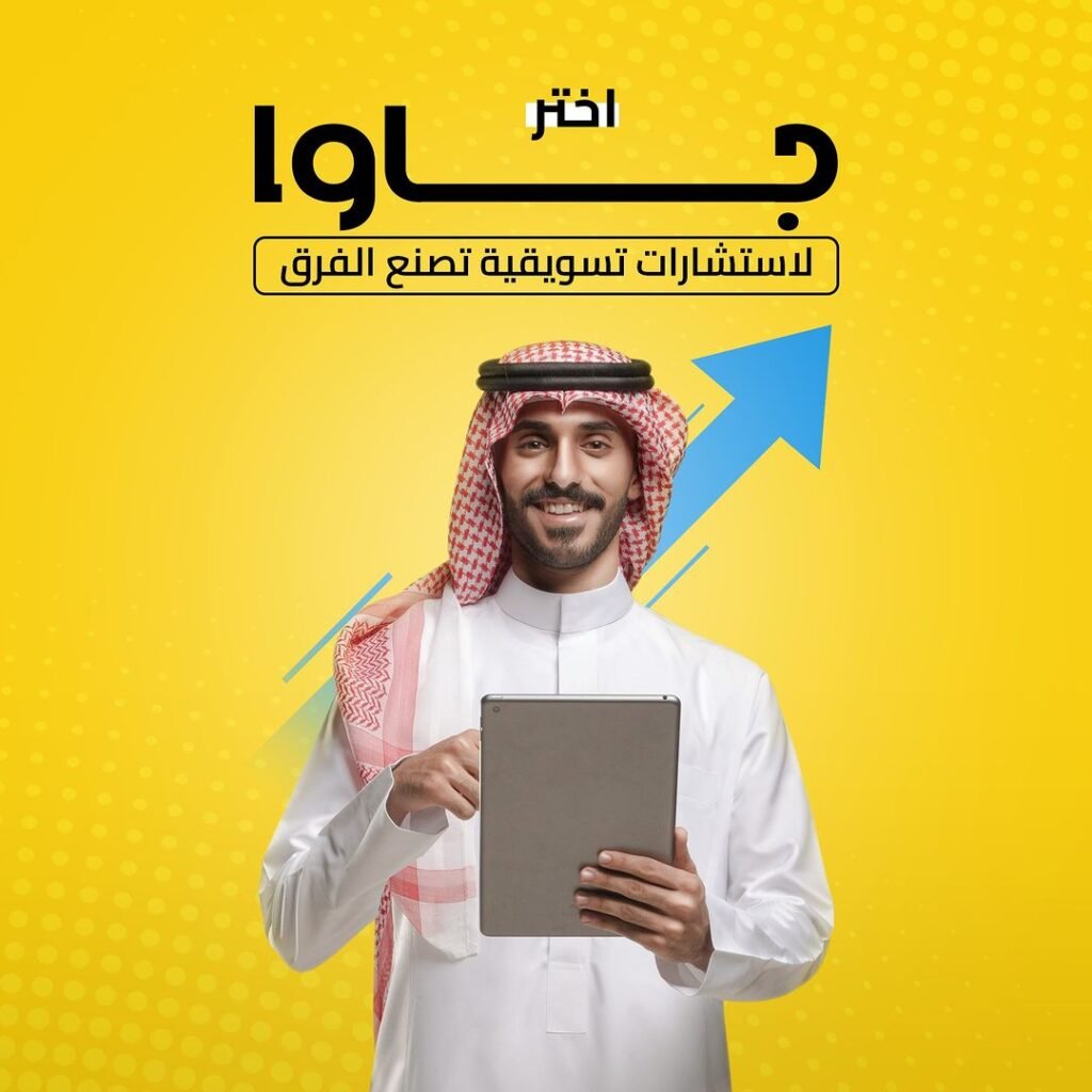 أفضل شركة تسويق الكتروني في السعودية